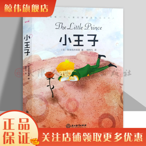 小王子(四师精装版)圣埃克