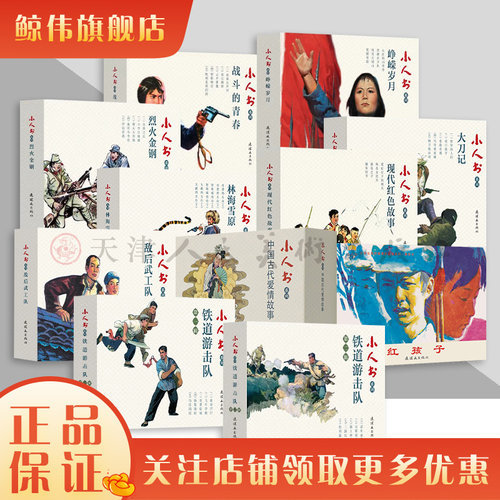 敌后武工队3册装连环画小人书全