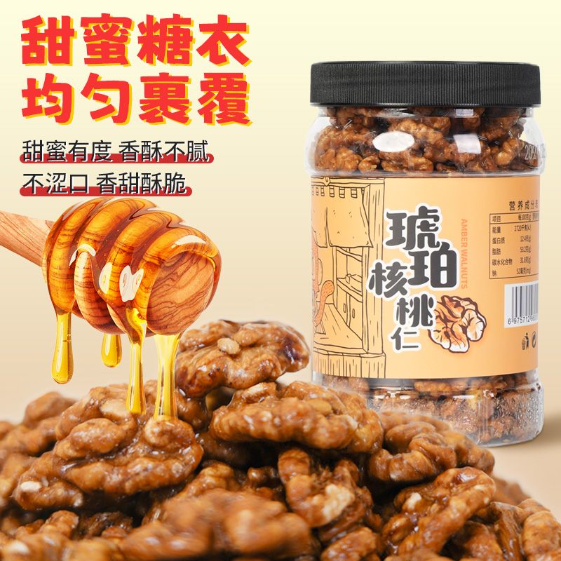 新貨蜂蜜琥珀核桃仁罐裝500克