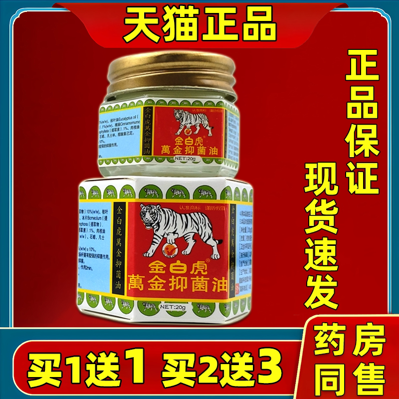 金白虎万油老牌固体风精薄荷膏清图片