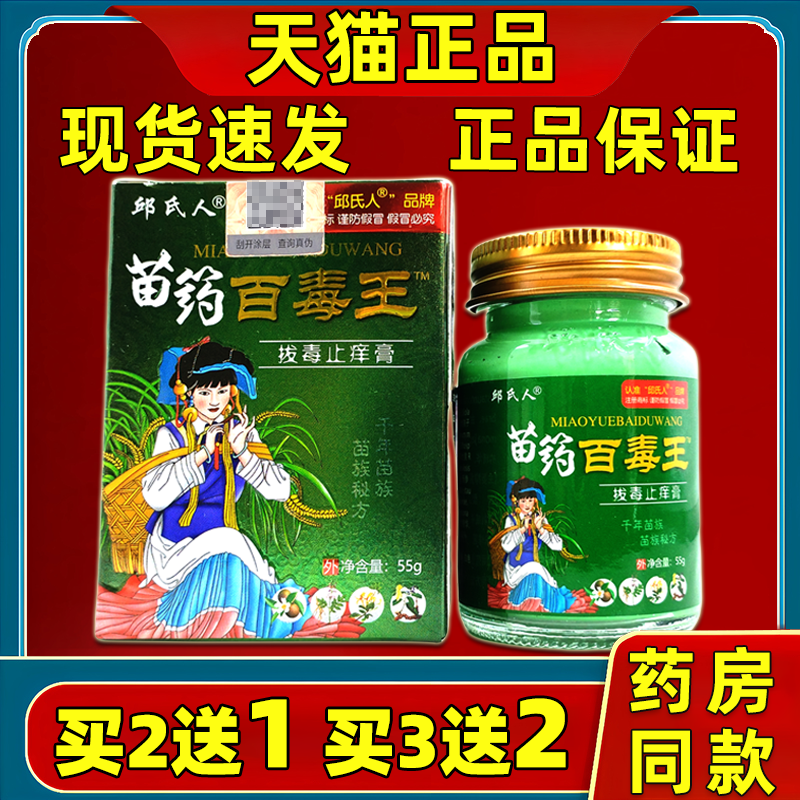 邱氏人苗药百毒王乳膏55g【天猫】皮肤外用抑菌男女外用草本软膏