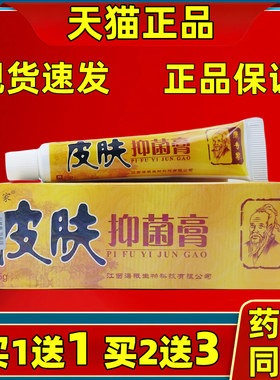 康专家皮肤抑菌膏15g江西海威皮肤痒男女皮肤清洁乳膏私处外用