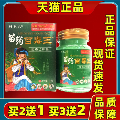 邱氏人-真苗药百毒王止痒顽固性