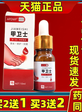APDMP甲卫士草本抑菌液指趾沟