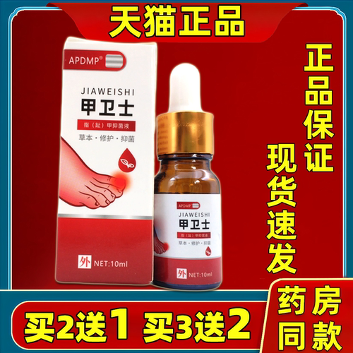 APDMP甲卫士草本抑菌液指趾沟