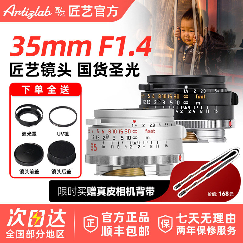 【匠艺旗舰店】35mmF1.4 国产圣光Artizlab Cla