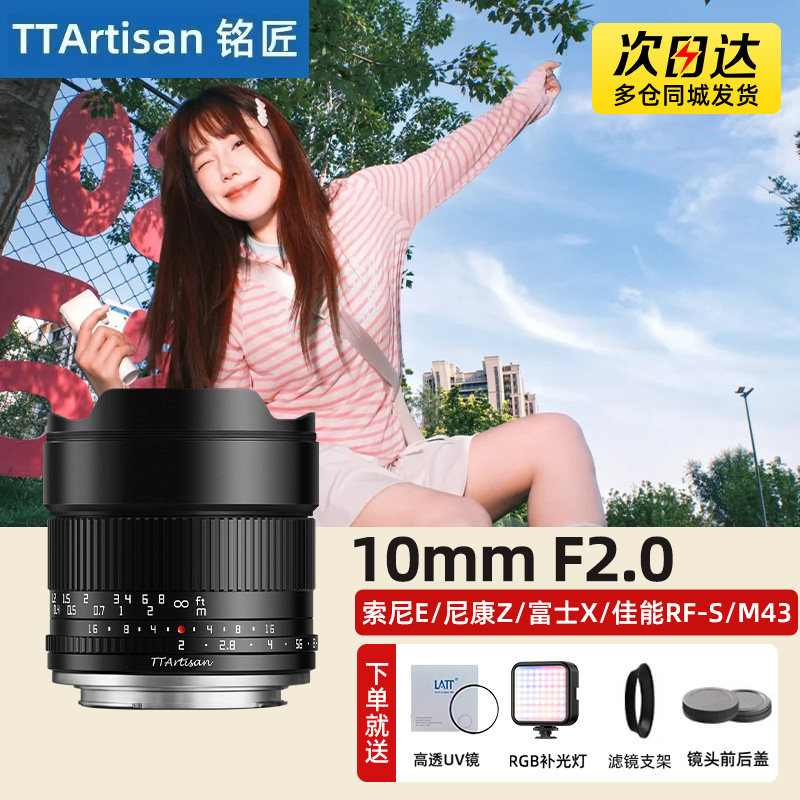 铭匠10mm F2星空风光超广角镜头适用M43佳能R富士X尼康Z索尼E卡口