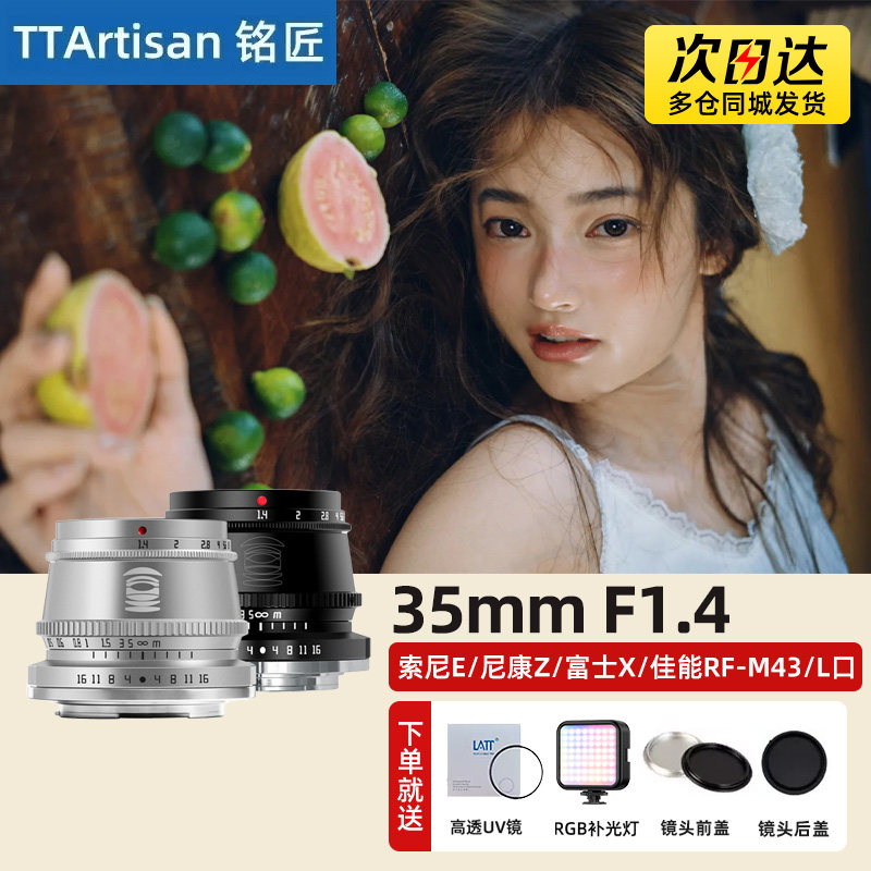 铭匠光学35mm F1.4镜头适用尼康Z佳能索尼E富士XF奥巴松下M43卡口