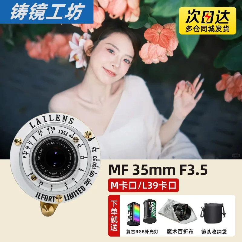 铸镜工坊 白皇后35mm F3.5经典旁轴镜头设计限量版L39卡口徕卡M口图片