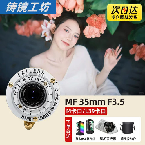 铸镜工坊 白皇后35mm F3.5经典旁轴镜头设计限量版L39卡口徕卡M口