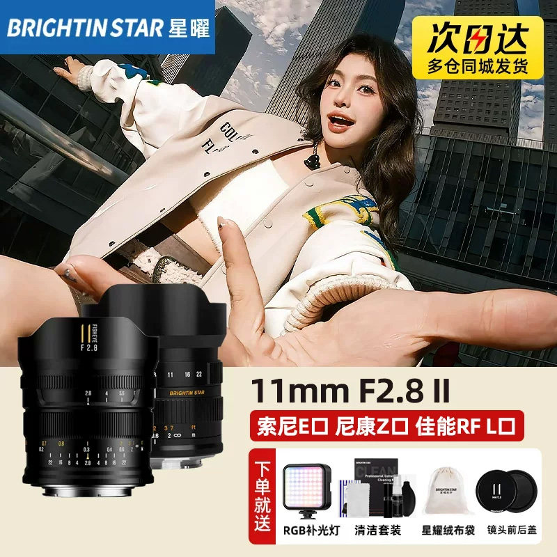 星曜11mm F2.8 II 二代鱼眼镜头星曜适用松下L索尼E尼康Z佳能RF口