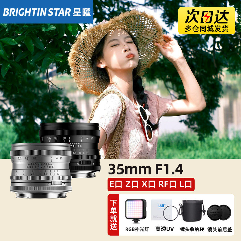 星曜光影M35mmF1.4大光圈镜头图片
