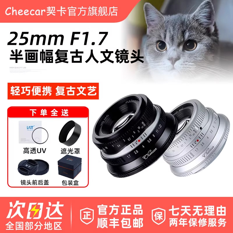 契卡25mmF1.7人文镜头适用于富士XF索尼E/M43尼康ZFC佳能M/RF口