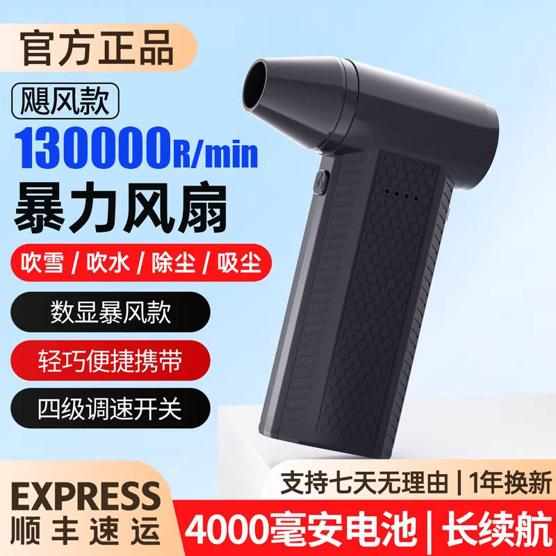 魔电侠F4 暴力涡轮风扇150G风压手持13万转暴风机 除尘手持风扇F5