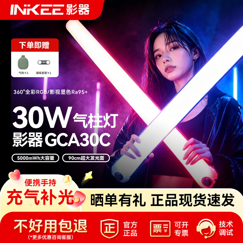 INKEE影器【旗舰店】GCA30C气柱灯具Led便携式移动手持RGB补光灯棒户外露营人脸像打光灯拍照夜景氛围充气灯图片