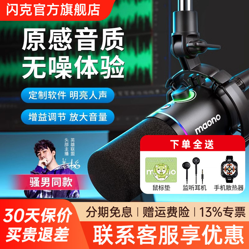 maono闪克PD200X动圈麦克风电脑台式桌面录音配音主播专用