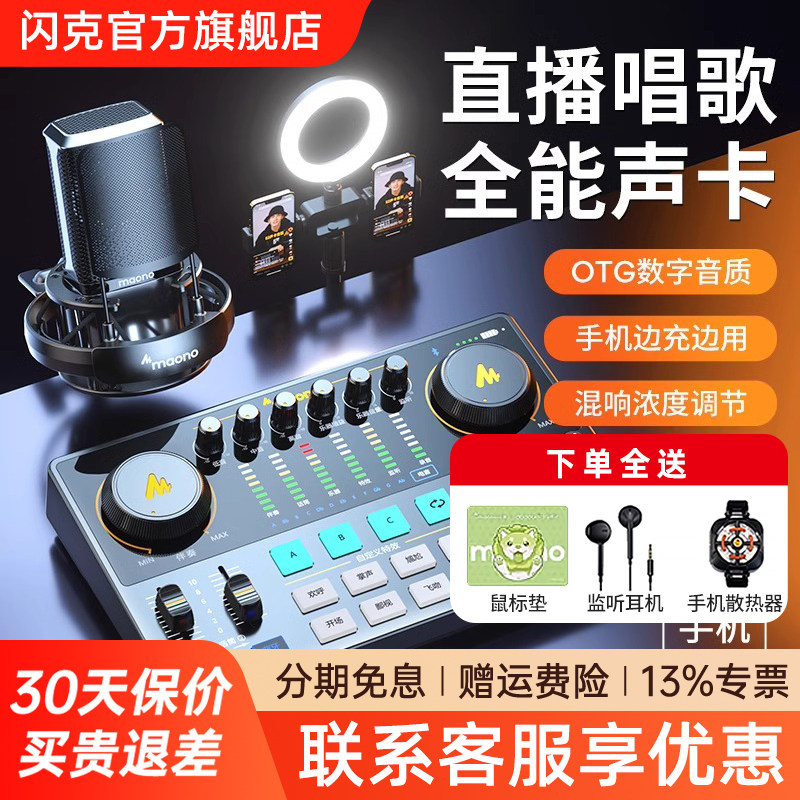 maono闪克E2声卡唱歌设备专用全套电脑专业手机K歌麦克风套装官方