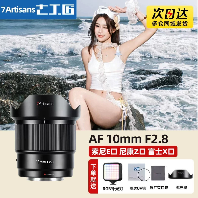 七工匠AF10mmF2.8超广角定焦镜头图片
