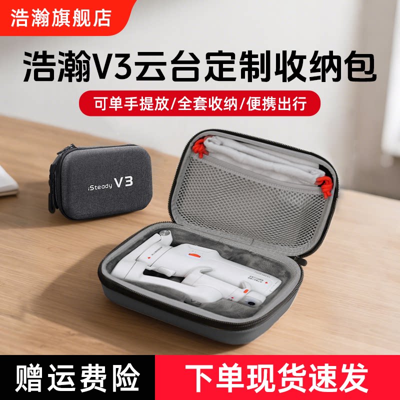 Hohem浩瀚V3/V3 Ultra收纳包V2s稳定器专用定制户外便携收纳盒手提包防水耐磨保护盒子配件收纳箱震工具防刮图片