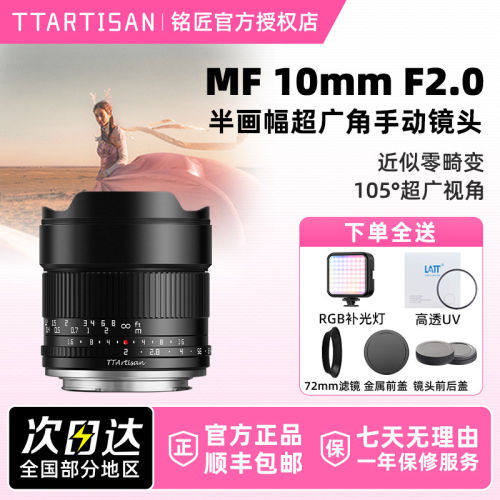 铭匠10mm F2星空风光超广角镜头适用M43佳能R富士X尼康Z索尼E卡口