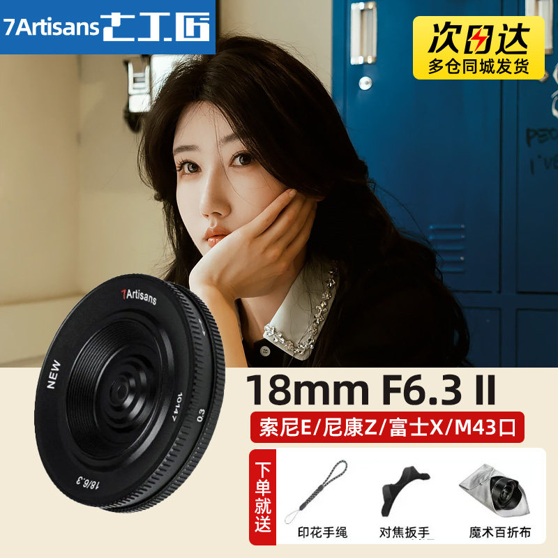 七工匠18mm F6.3二代相机挂机广角饼干镜头适用索尼E富士X松下M43