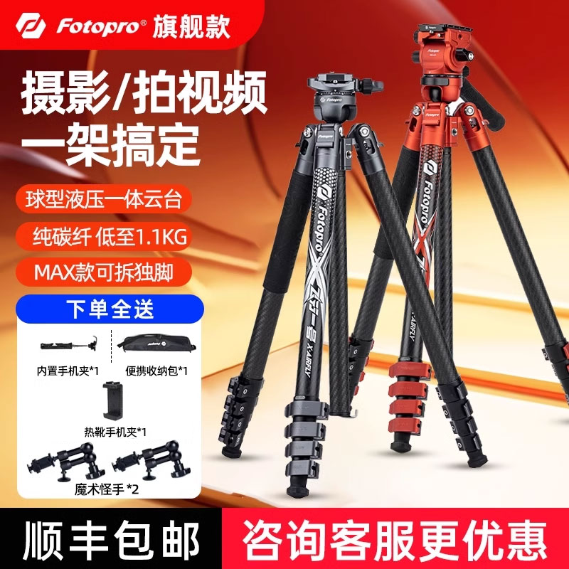 【又轻又稳】富图宝飞行一号max碳纤维video三脚架相机支架微单反便携液压专业摄影摄像一体云台三角架独脚架