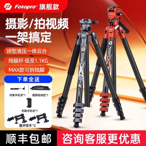 【又轻又稳】富图宝飞行一号max碳纤维video三脚架相机支架微单反便携液压专业摄影摄像一体云台三角架独脚架