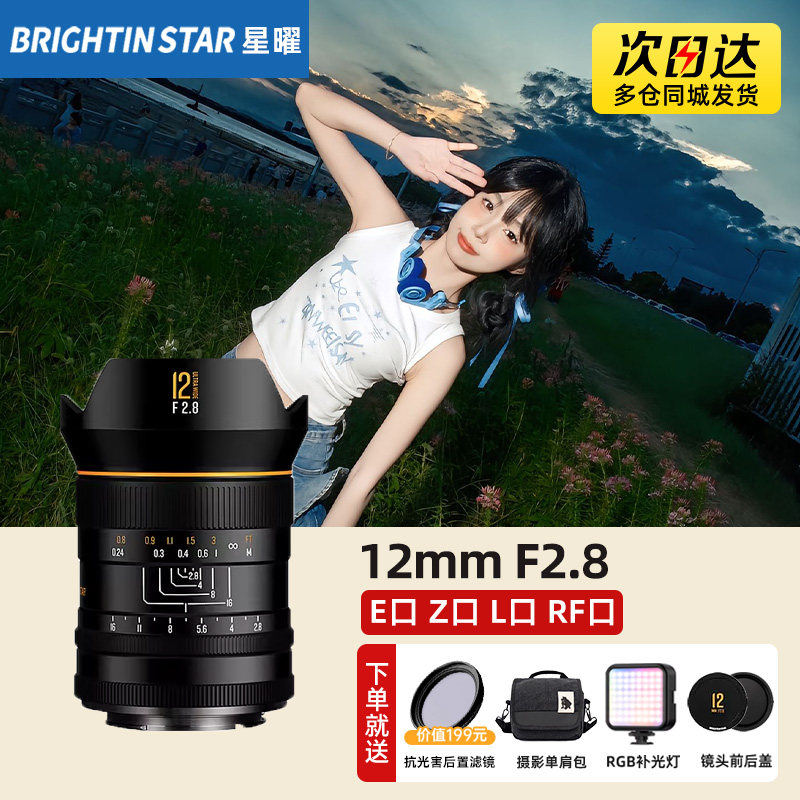 星曜12mm F2.8 超广角镜头12f28适用星曜索尼E尼康Z佳能RF松下L口