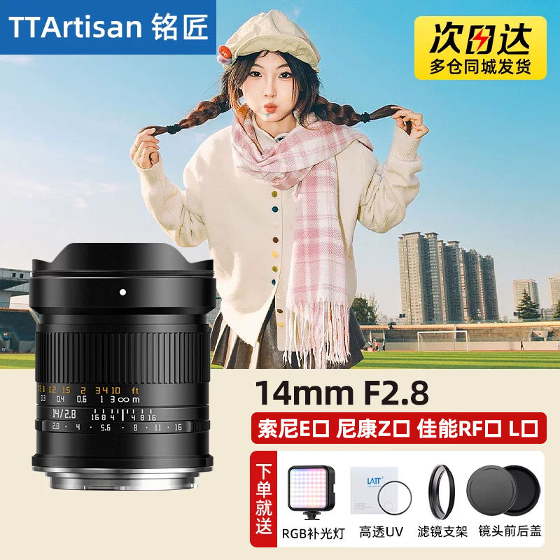 铭匠14mm F2.8超广角镜头大光圈全画幅适用索尼E尼康Z松下L佳能RF