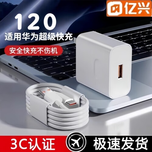 适用安卓全系列超级快充