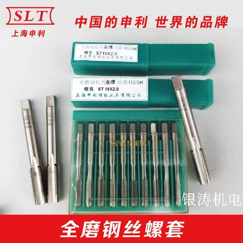 上海申利SLT钢丝螺套丝锥全磨制规格ST3-ST16