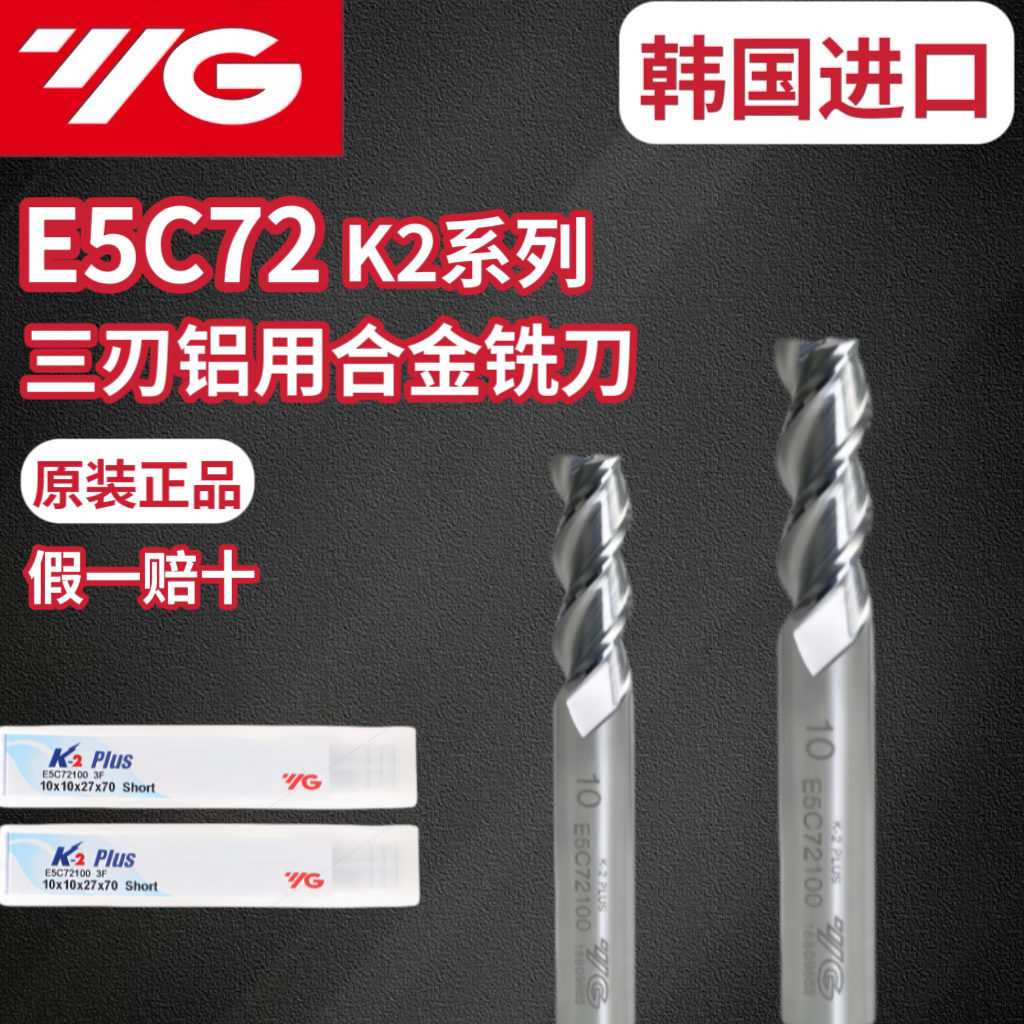 韩国YG铝合金钨钢铣刀原装正品