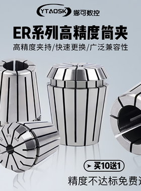 ER筒夹高精度ER20ER25ER32ER11ER8夹头雕刻机主轴数控刀柄夹具