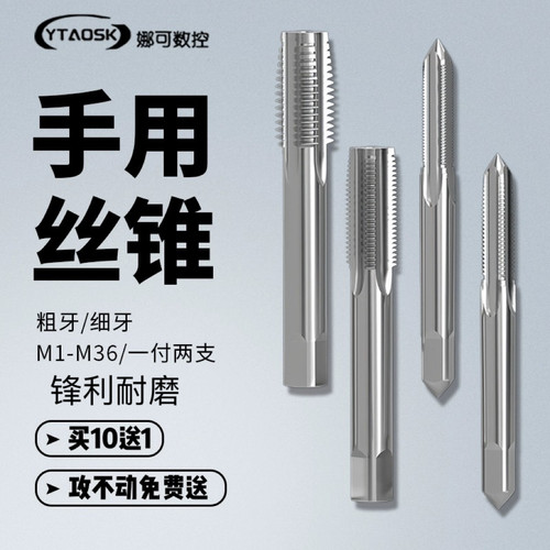 上海YT手用丝锥高硬度工厂直销