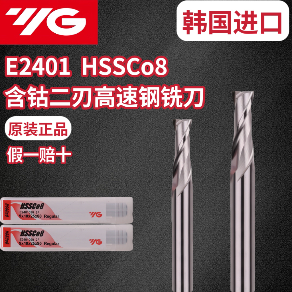 韩国YG铣刀M42二刃粗皮高速钢铣刀HSSCo8高钴铣刀 E2401