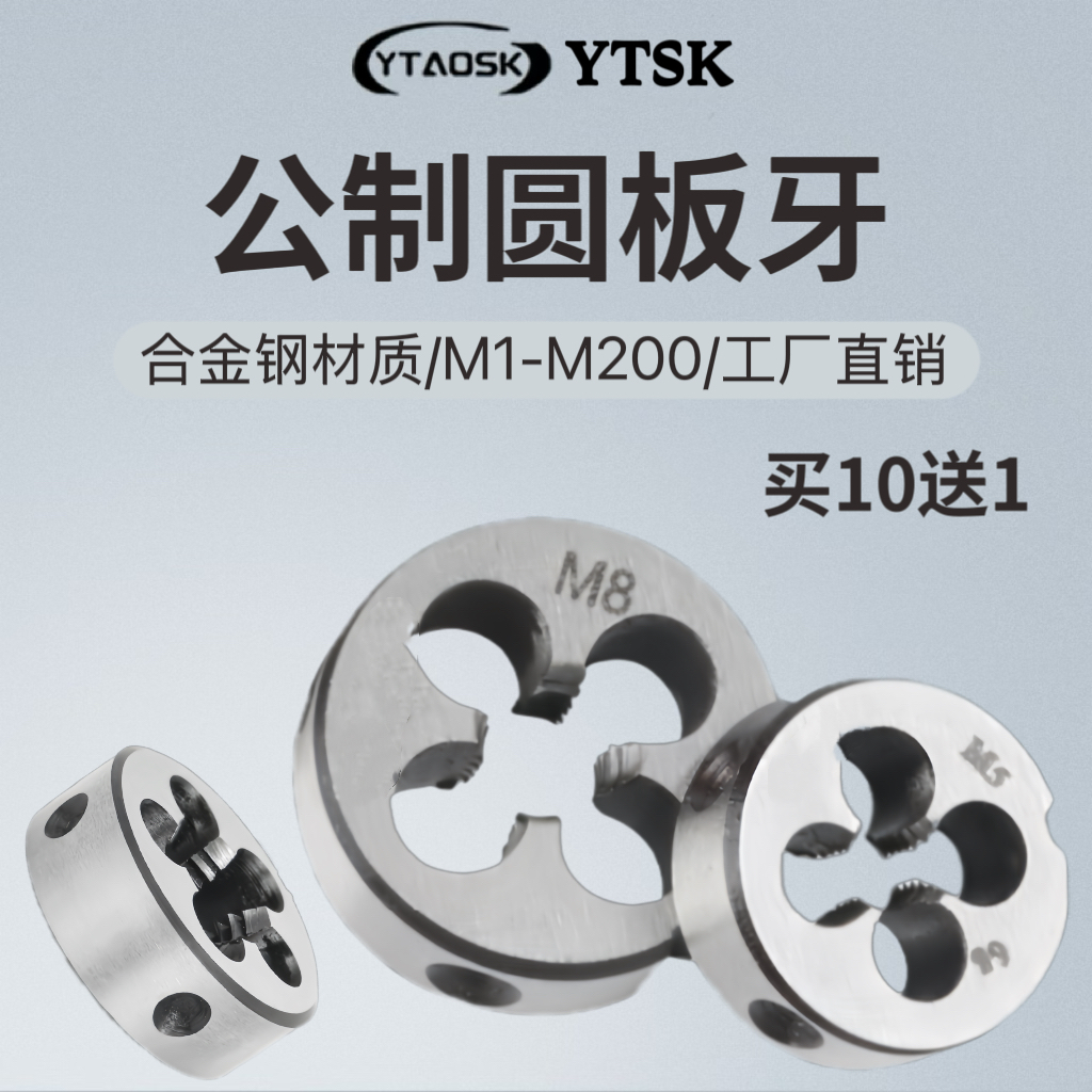 圆板牙标准牙细牙板牙公制手动螺纹套丝板牙非标合金钢M1-M200