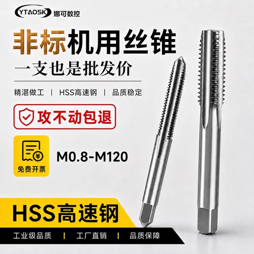 非标型号机用丝锥规格齐全