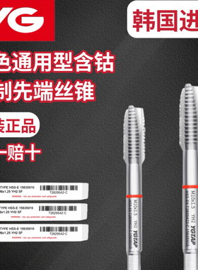 韩国YG丝攻养志园机用先端丝锥美制白色UNC/UNF 韩国进口原装正品