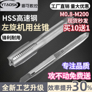 左旋倒牙机用丝锥手用左牙丝锥反牙丝锥M2M3M4M5M6M7M8M10M20M30