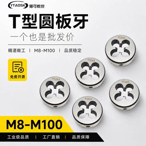 T型板牙工厂直销规格齐全