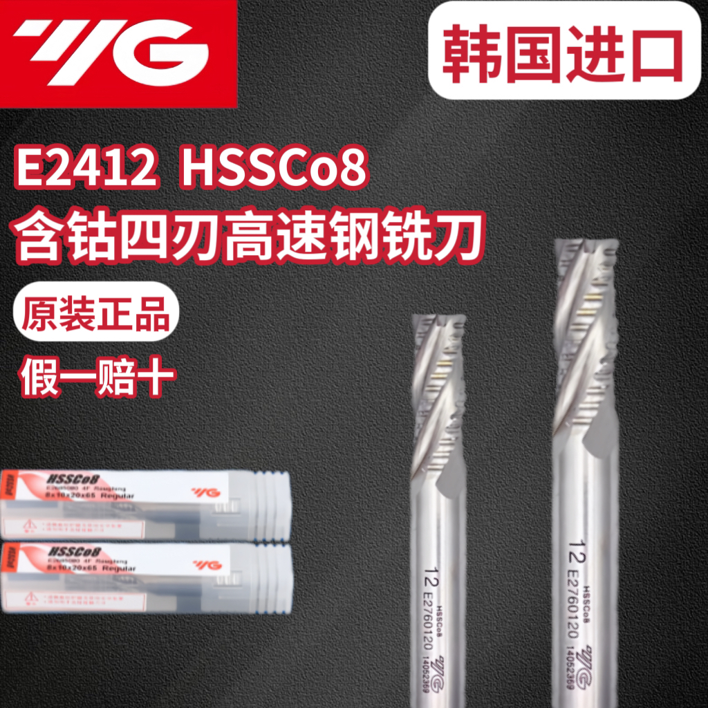 韩国YG铣刀M42四刃粗皮高速钢铣刀HSSCo8高钴铣刀 E2412