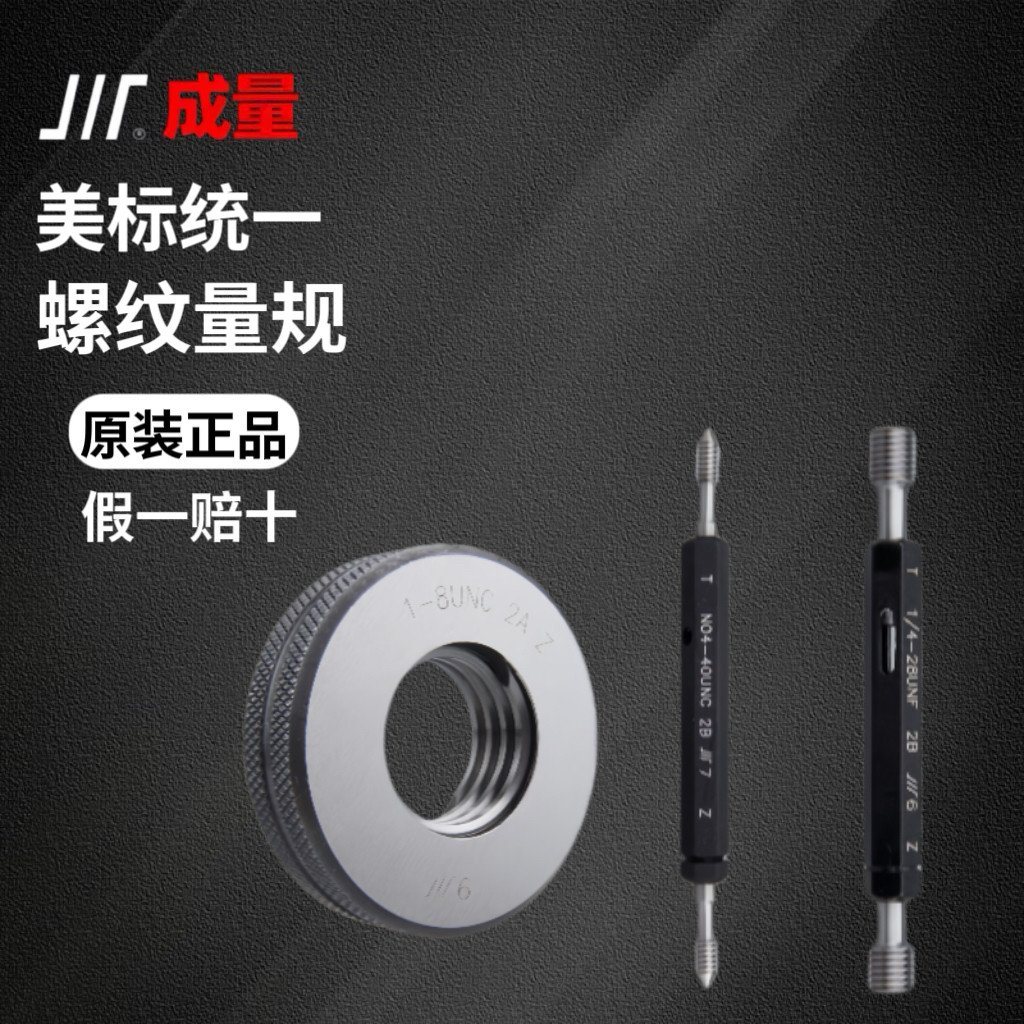 成量螺纹量规美标统一  四大名厂原装正品UNF/UNC/UN/UNEF/UNFF
