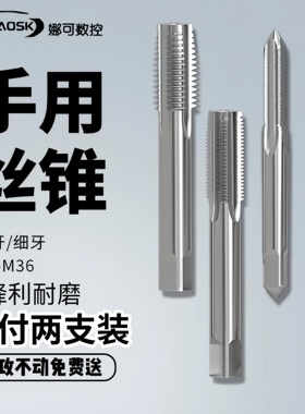 手用丝锥手用丝攻粗牙丝锥细牙丝锥扳手手动攻丝M3M4M8M6M7M8M9
