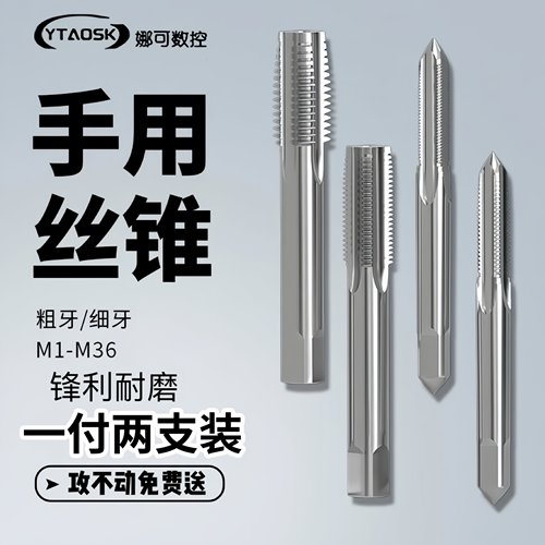 上海YT手用丝锥高硬度工厂直销