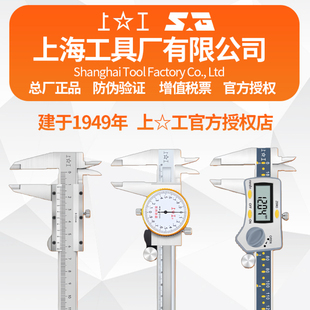上工卡尺上工游标卡尺上工带表卡尺上工数显卡尺上工量具高精度