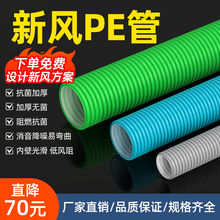 新风系统pe管道食品级抗菌阻燃pe管新风管软管波纹管新风管道配件