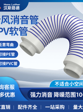 新风消音管风管TPV软管中段消音消音器通用管道风机消音降噪软管