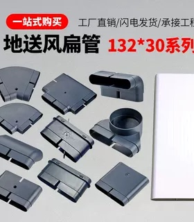 新风132地送风PVC扁管方管辅材中央空调通风ABS新风系统管道配件
