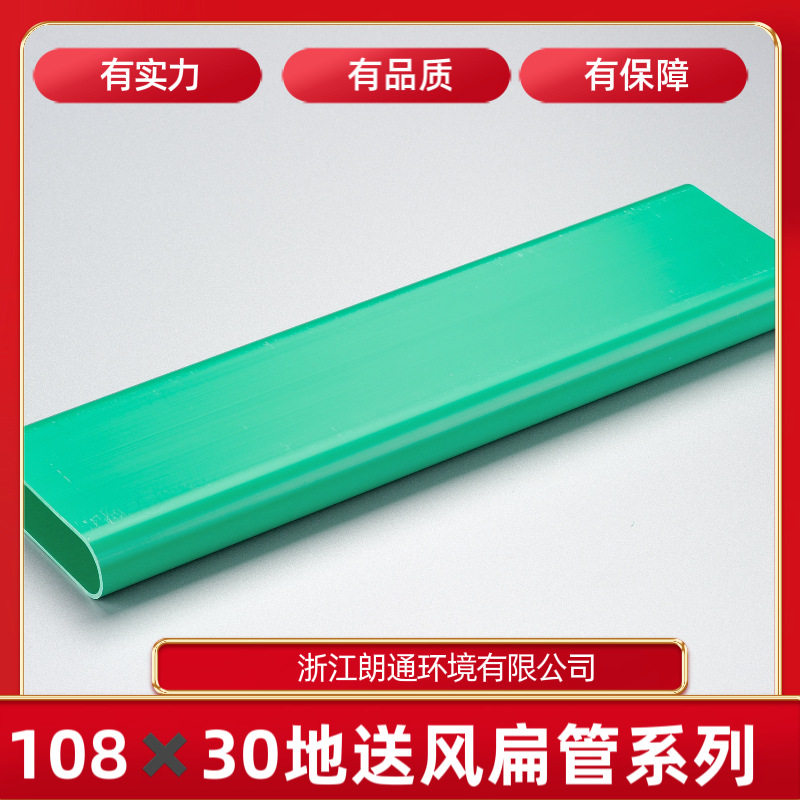 新风地送风扁管108*30金属分风箱