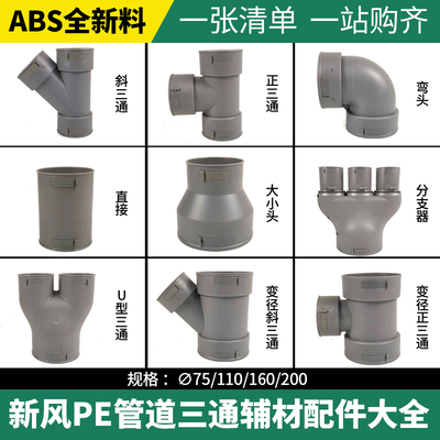 新风pe管正斜三通分支器